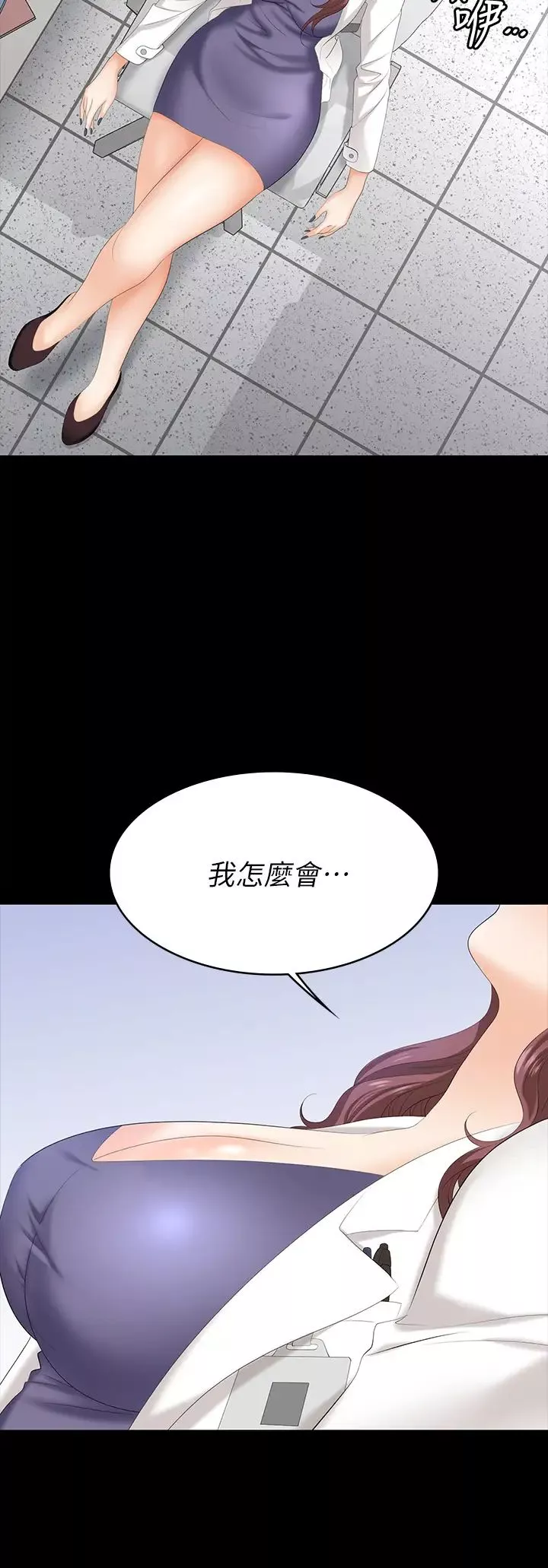 交換遊戲第65話-曖昧氣氛下的觸診