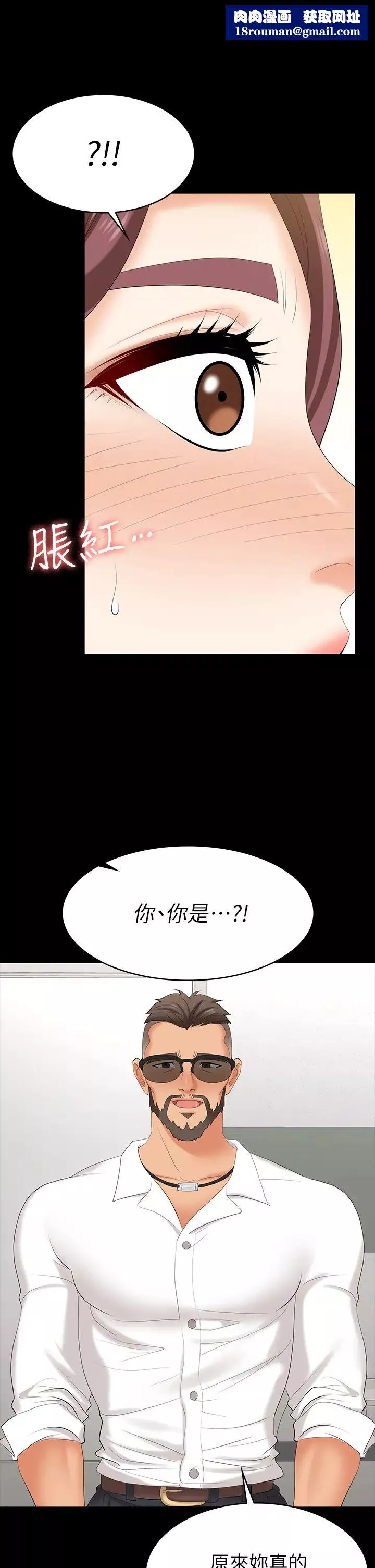 交換遊戲第65話-曖昧氣氛下的觸診