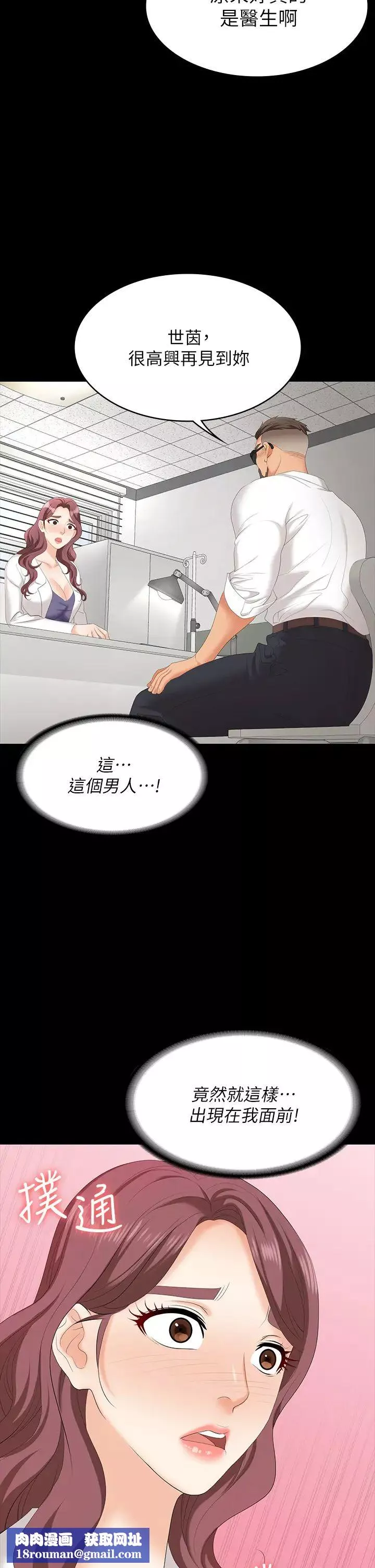 交換遊戲第65話-曖昧氣氛下的觸診