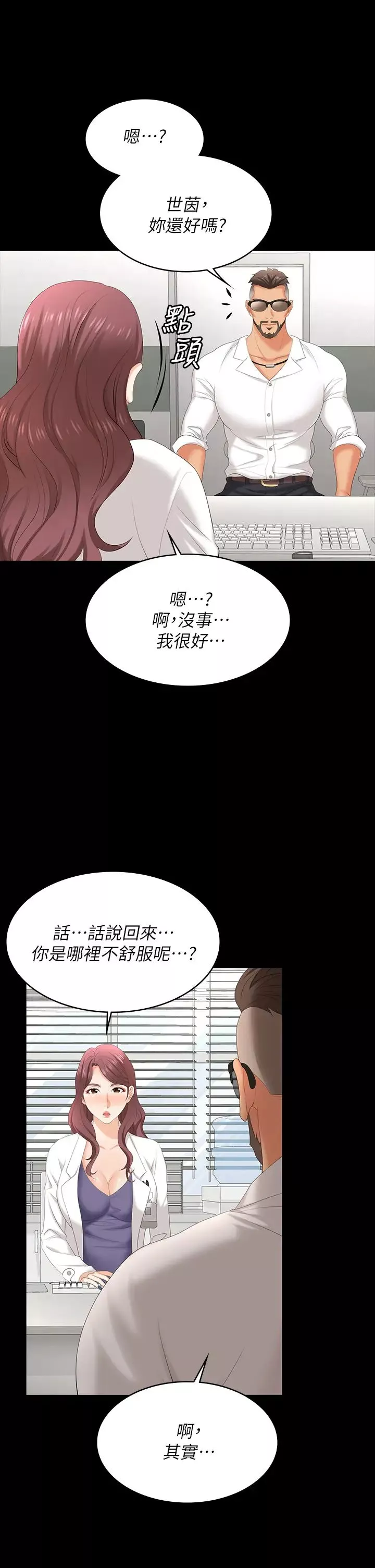 交換遊戲第65話-曖昧氣氛下的觸診