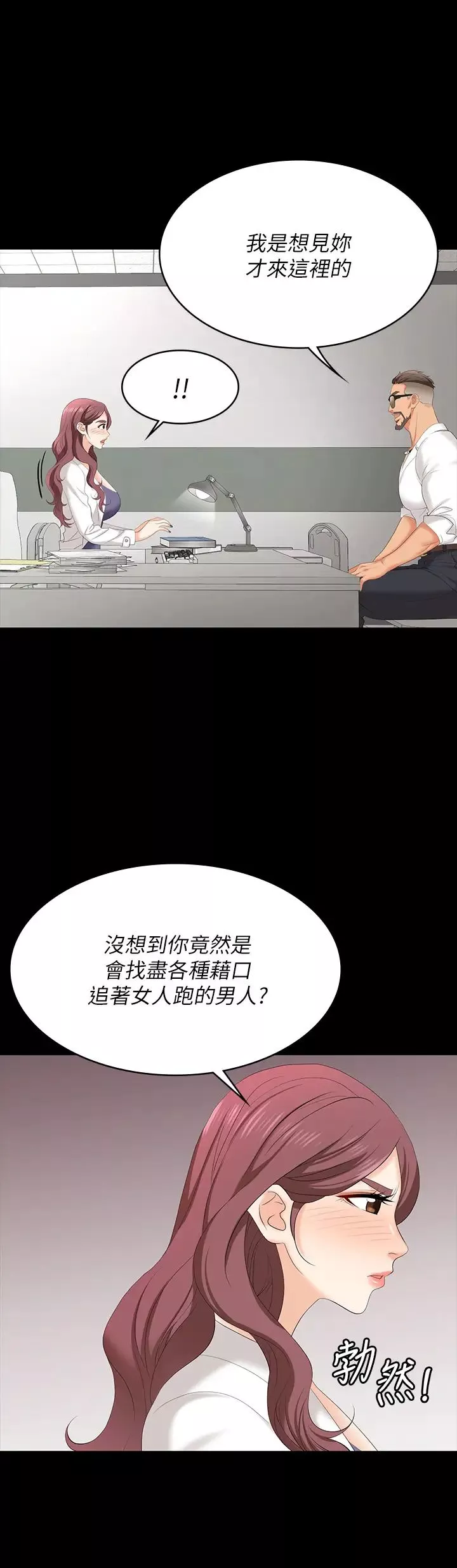 交換遊戲第65話-曖昧氣氛下的觸診