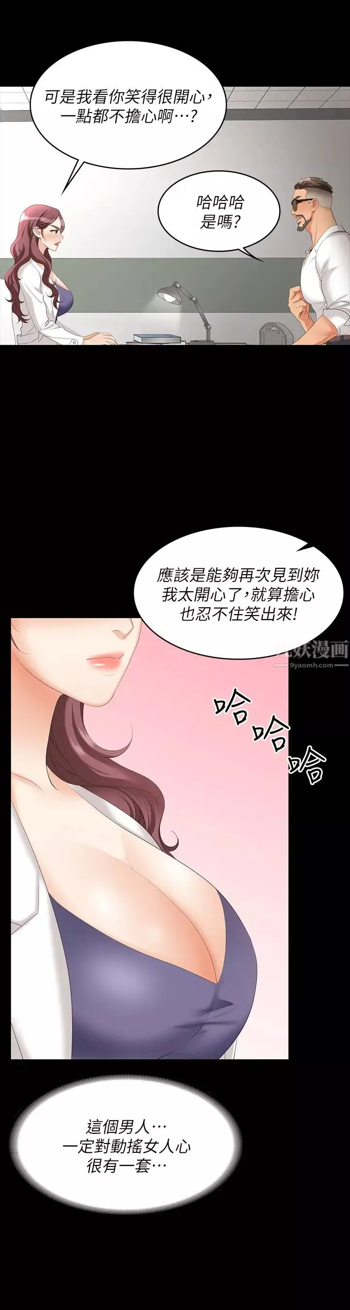 交換遊戲第65話-曖昧氣氛下的觸診