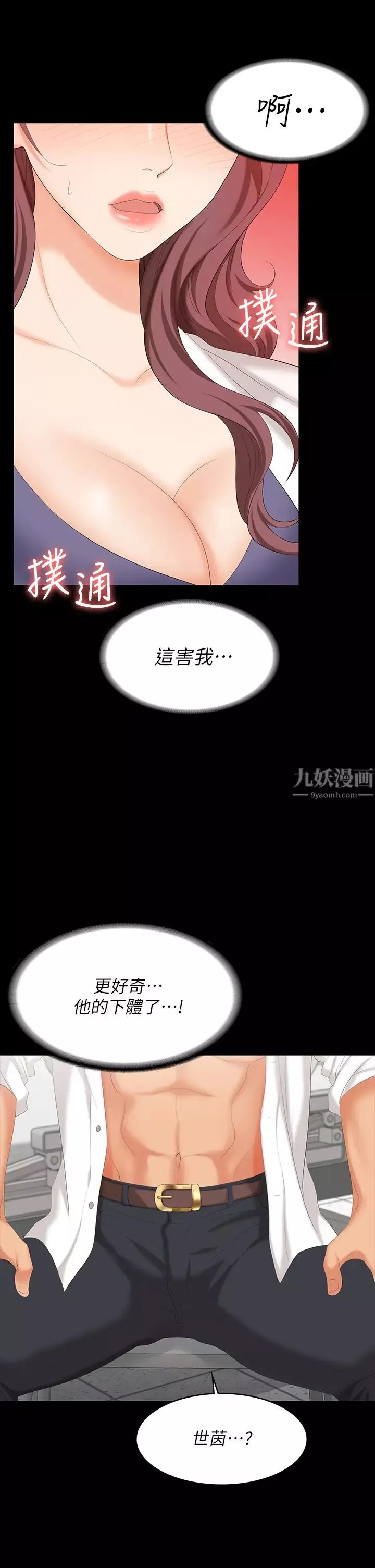 交換遊戲第66話-她很快就會變成你的奴隸