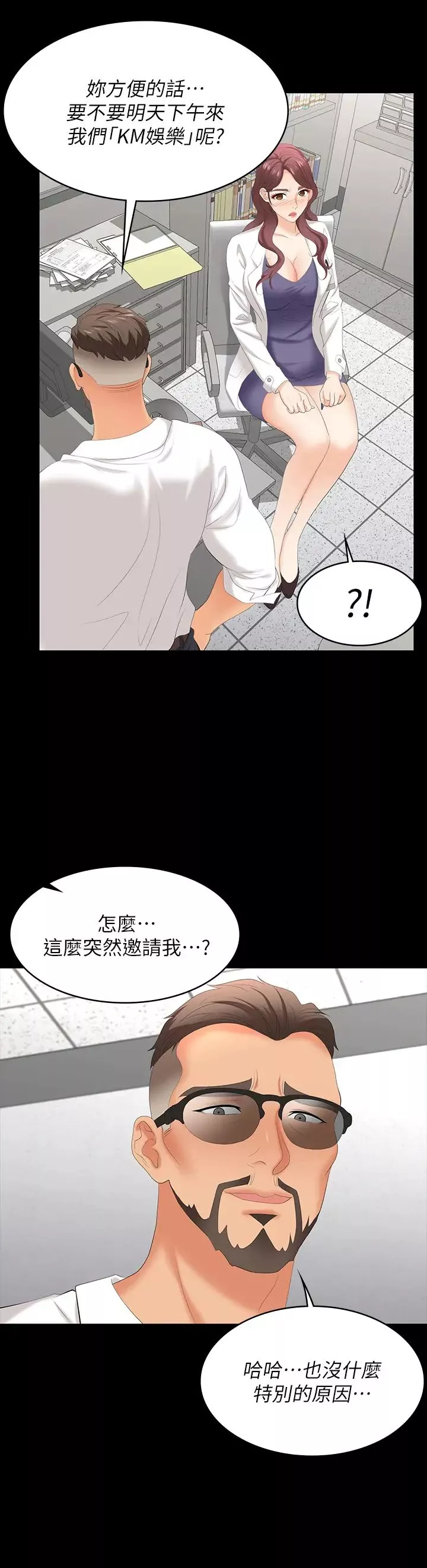 交換遊戲第66話-她很快就會變成你的奴隸