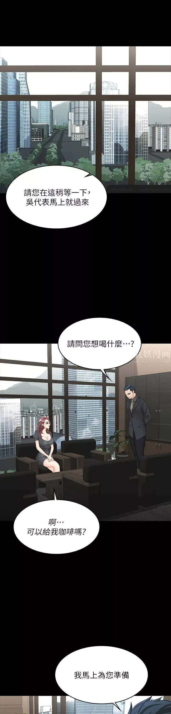 交換遊戲第66話-她很快就會變成你的奴隸