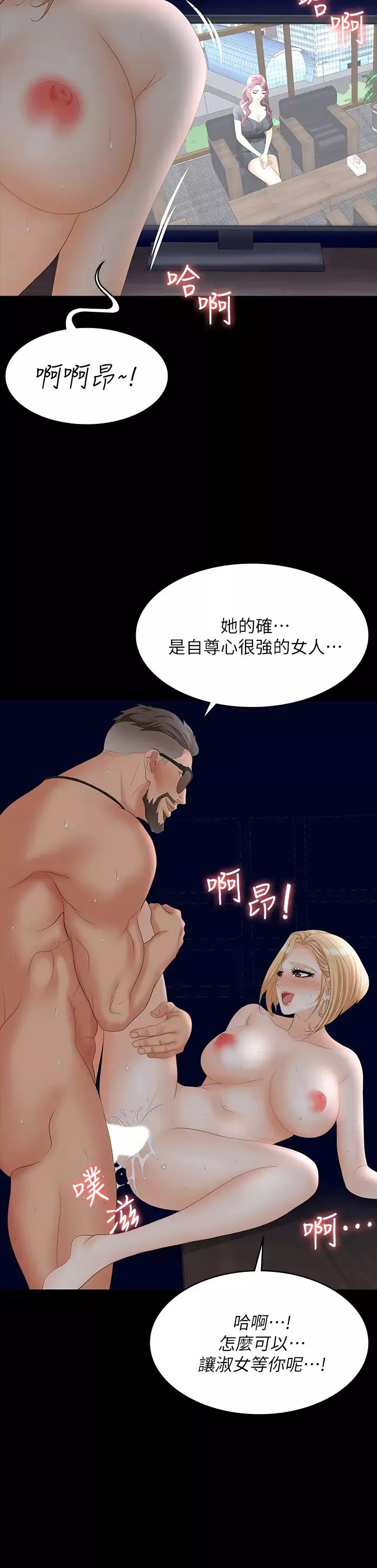 交換遊戲第67話-玩弄自尊心強的女人