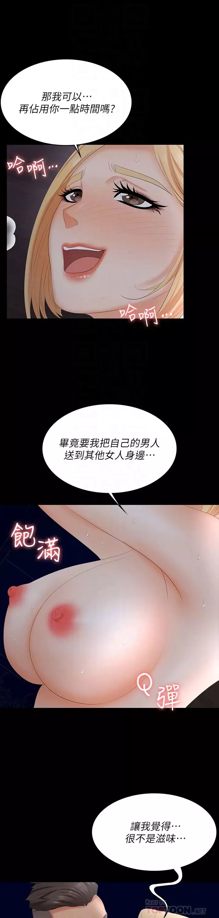 交換遊戲第67話-玩弄自尊心強的女人