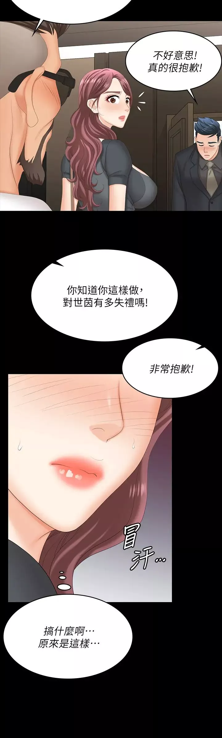 交換遊戲第67話-玩弄自尊心強的女人