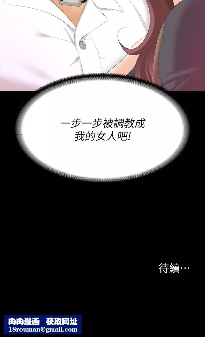 交換遊戲第67話-玩弄自尊心強的女人