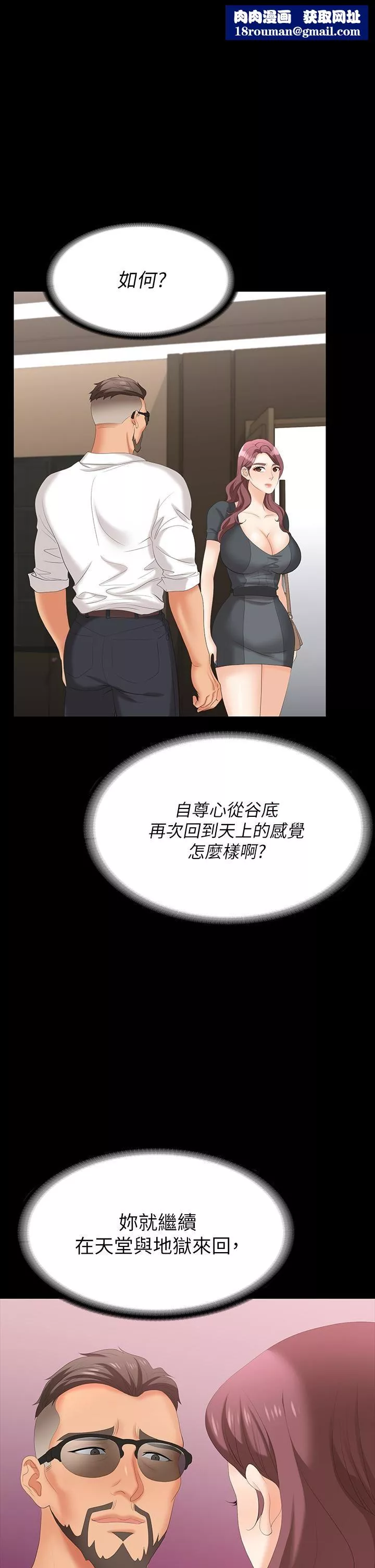 交換遊戲第68話-啊…我快受不了了