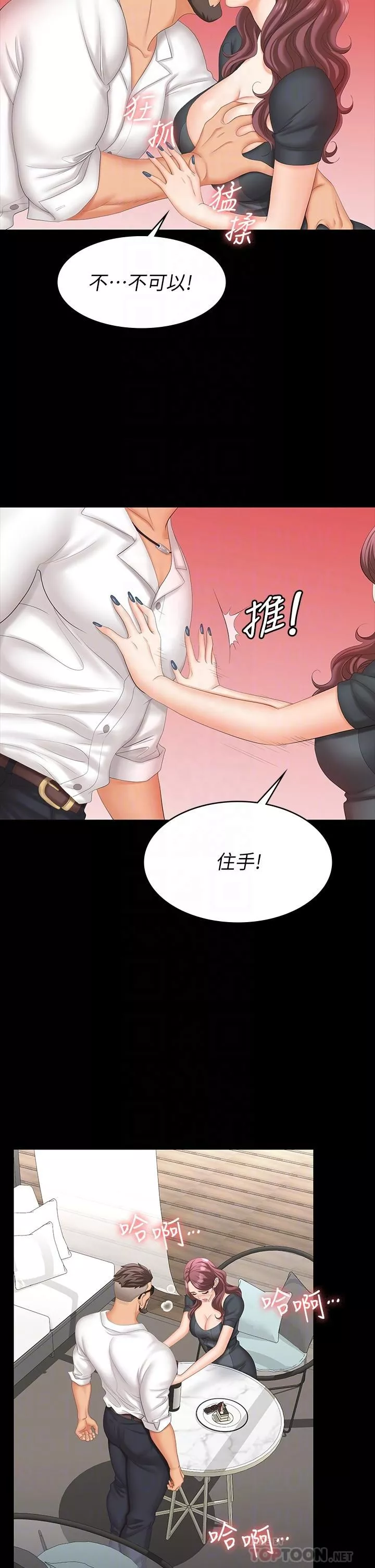 交換遊戲第68話-啊…我快受不了了