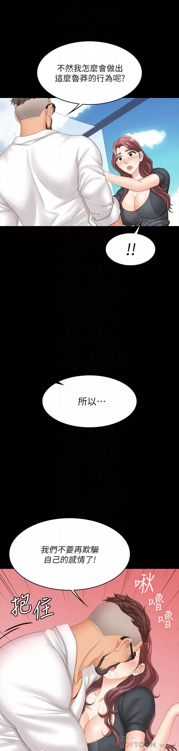 交換遊戲第68話-啊…我快受不了了