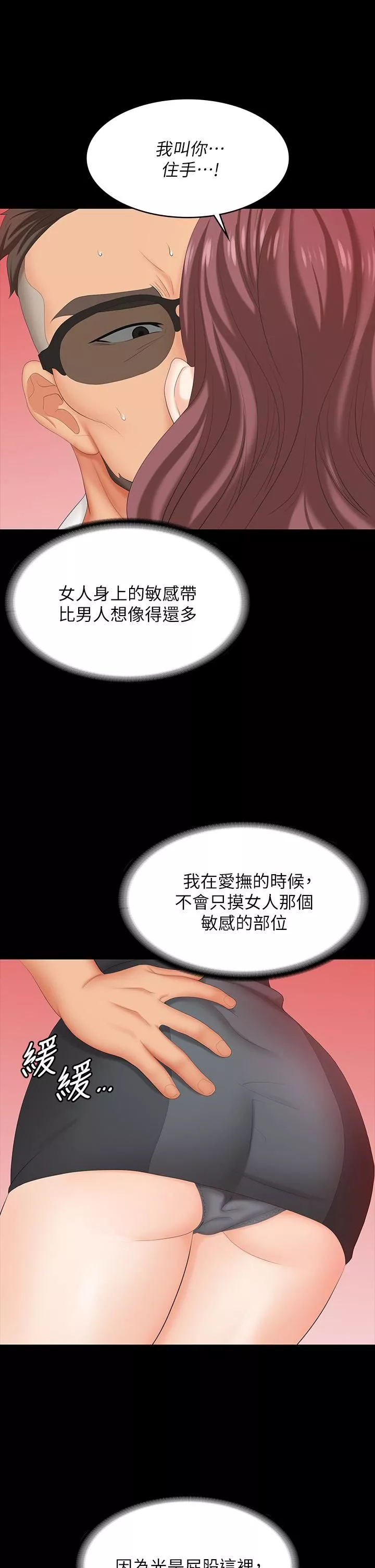 交換遊戲第68話-啊…我快受不了了