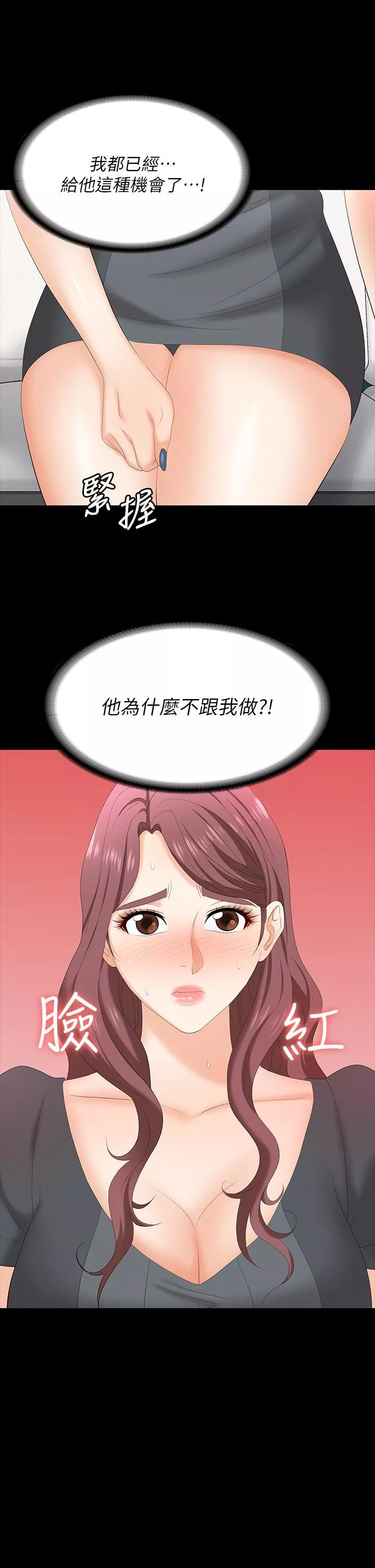 交換遊戲第68話-啊…我快受不了了