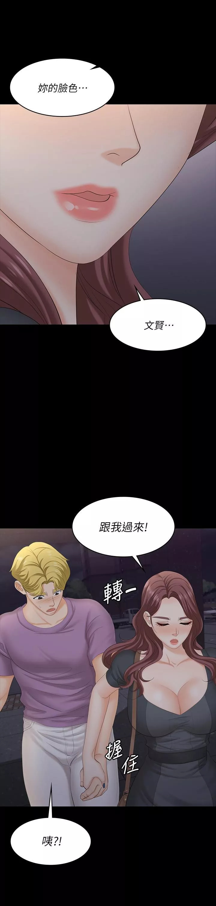 交換遊戲第68話-啊…我快受不了了
