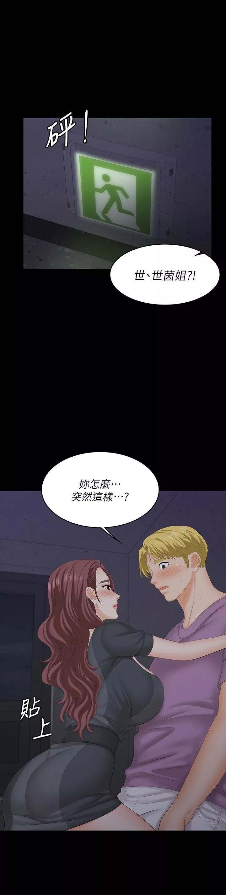 交換遊戲第68話-啊…我快受不了了