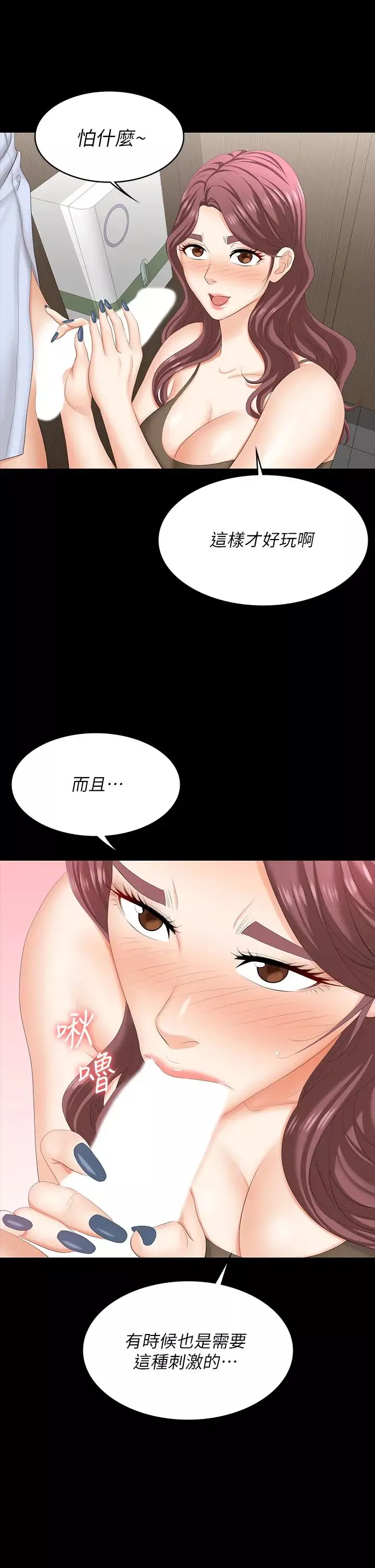 交換遊戲第69話-如淫水般湧出的慾望