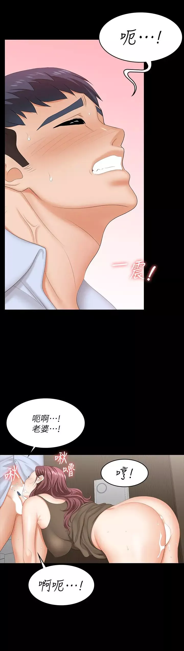 交換遊戲第69話-如淫水般湧出的慾望