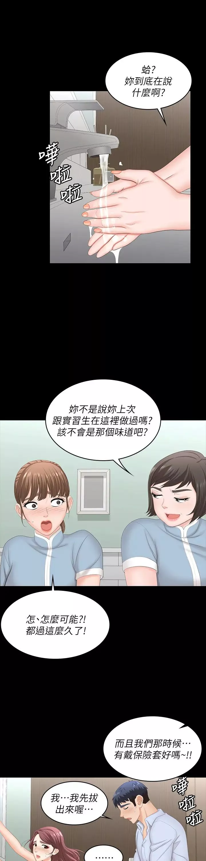 交換遊戲第69話-如淫水般湧出的慾望