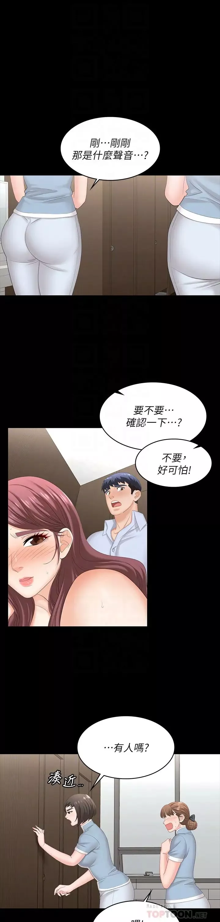 交換遊戲第70話-漸漸踏入陷阱的世茵