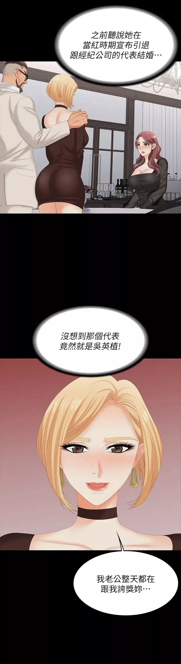 交換遊戲第70話-漸漸踏入陷阱的世茵