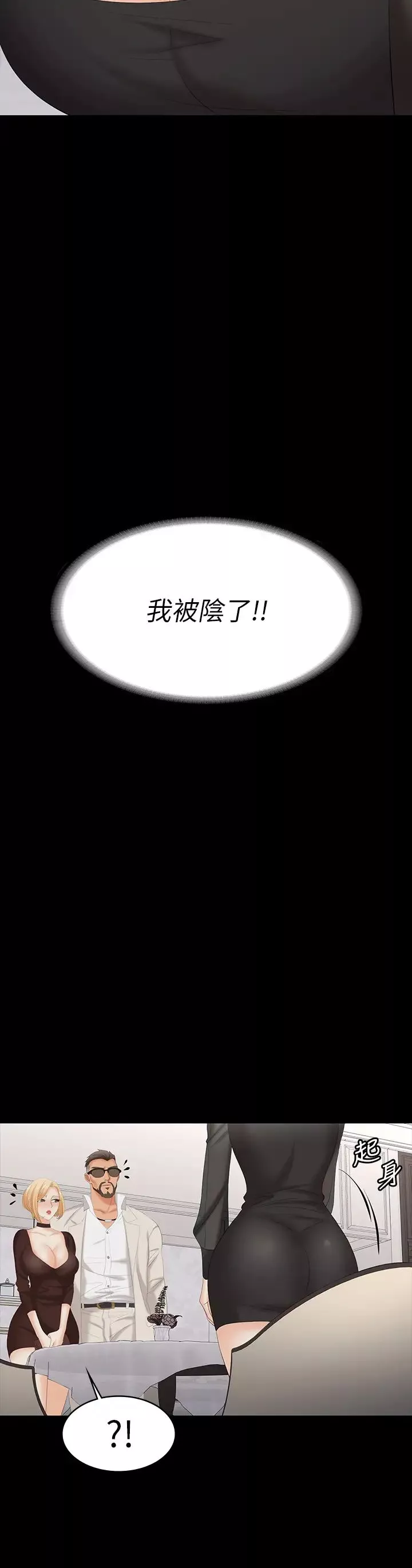 交換遊戲第70話-漸漸踏入陷阱的世茵