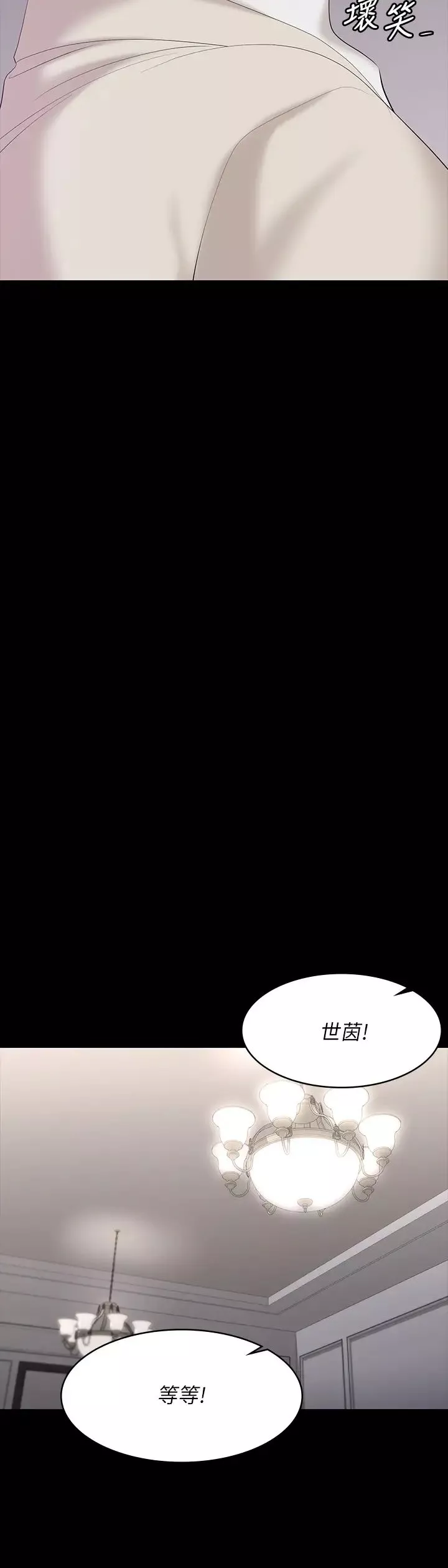 交換遊戲第70話-漸漸踏入陷阱的世茵