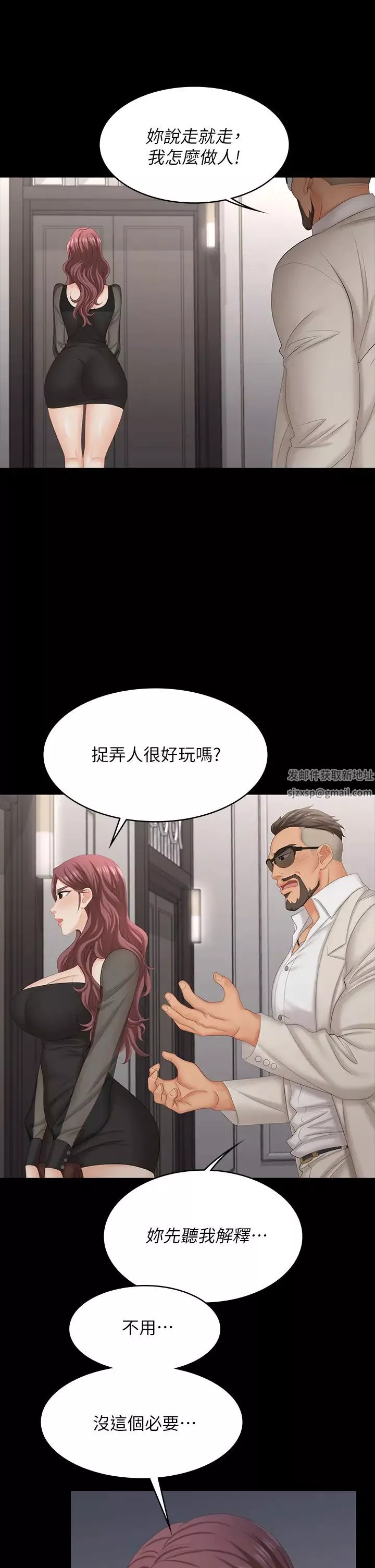 交換遊戲第70話-漸漸踏入陷阱的世茵