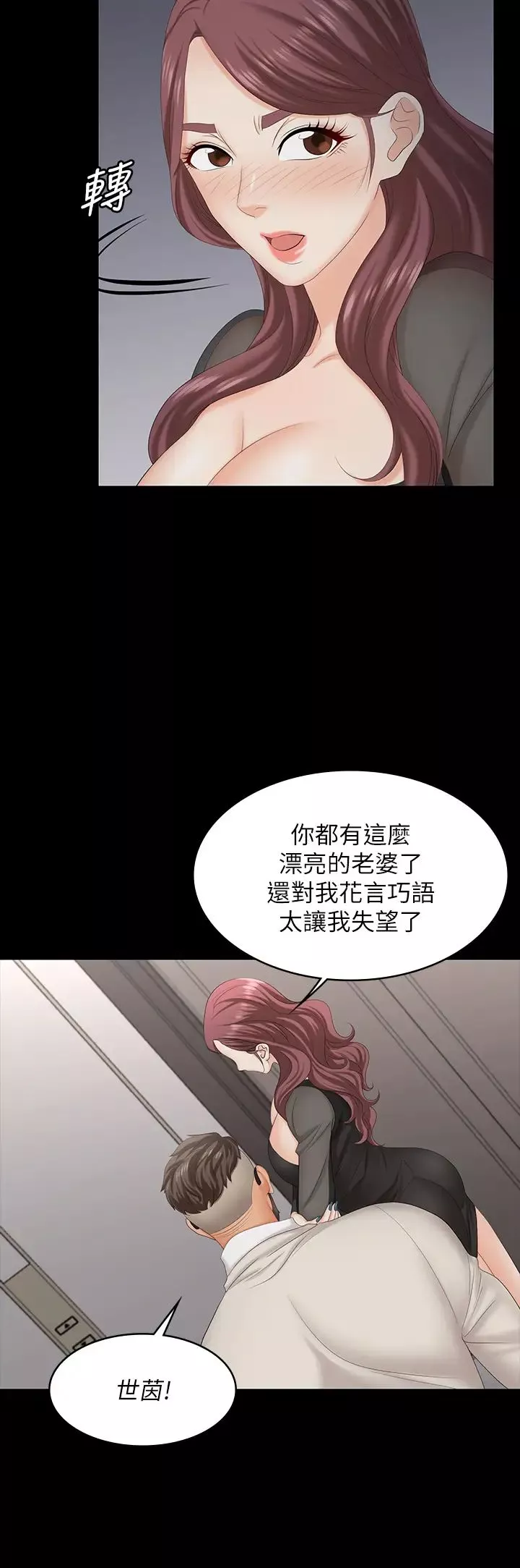 交換遊戲第70話-漸漸踏入陷阱的世茵