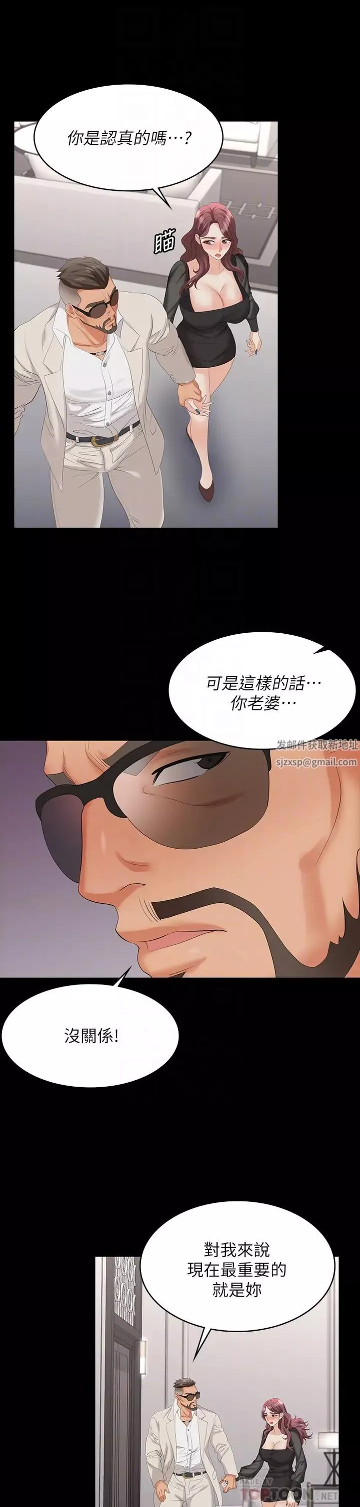 交換遊戲第71話-前所未有的愛撫
