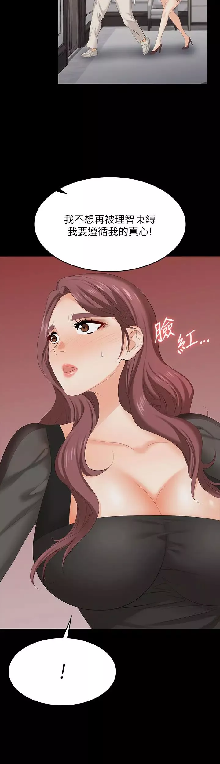 交換遊戲第71話-前所未有的愛撫