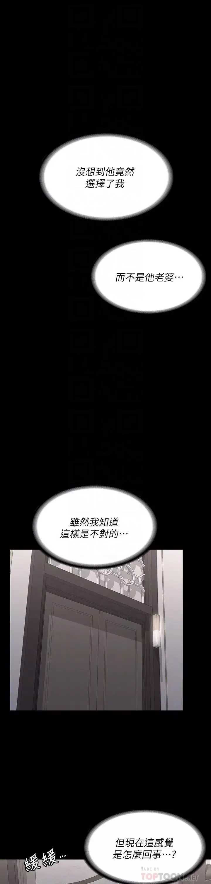 交換遊戲第71話-前所未有的愛撫