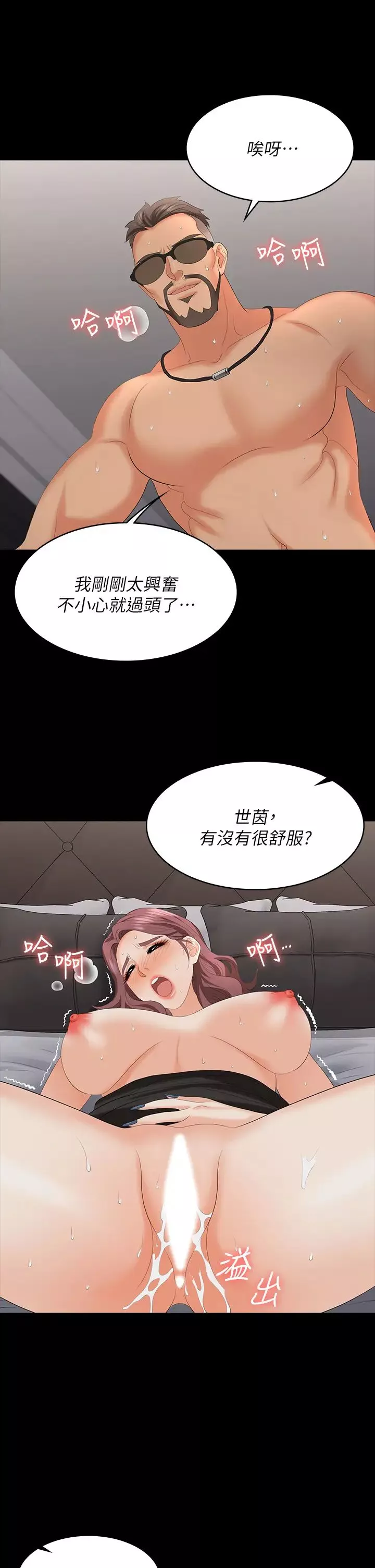 交換遊戲第71話-前所未有的愛撫