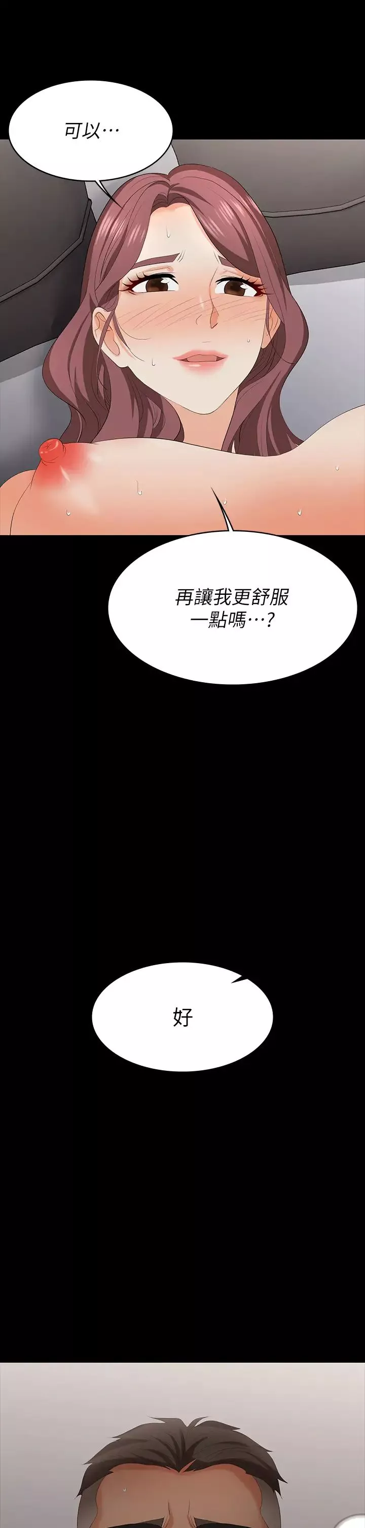 交換遊戲第72話-成為奴隸的世茵