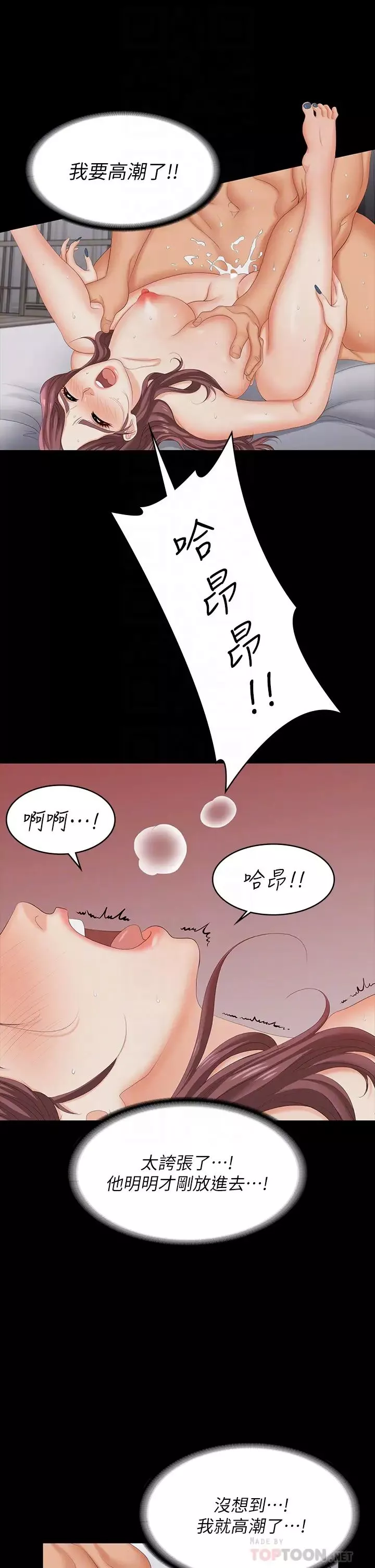 交換遊戲第72話-成為奴隸的世茵