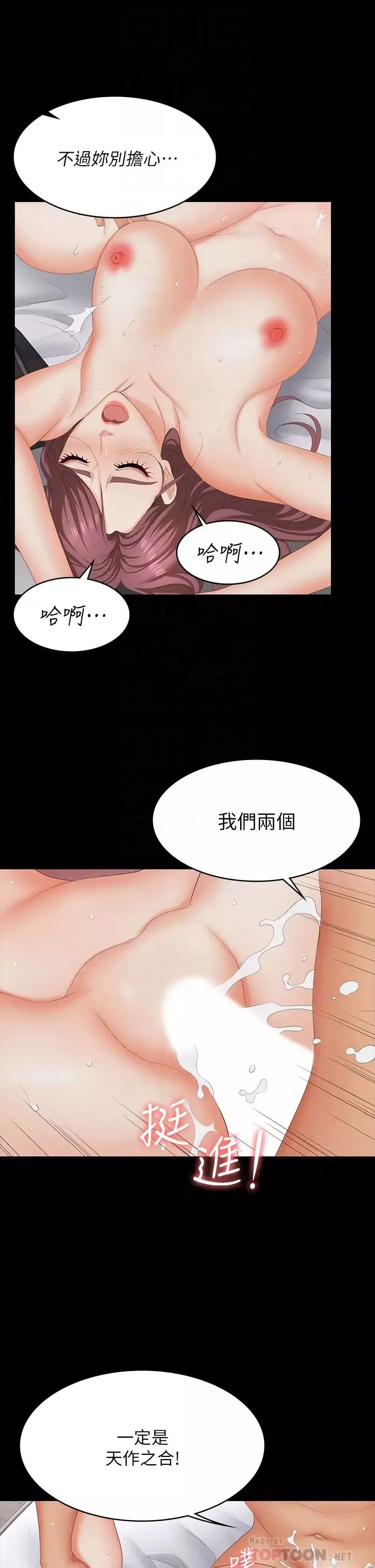 交換遊戲第72話-成為奴隸的世茵