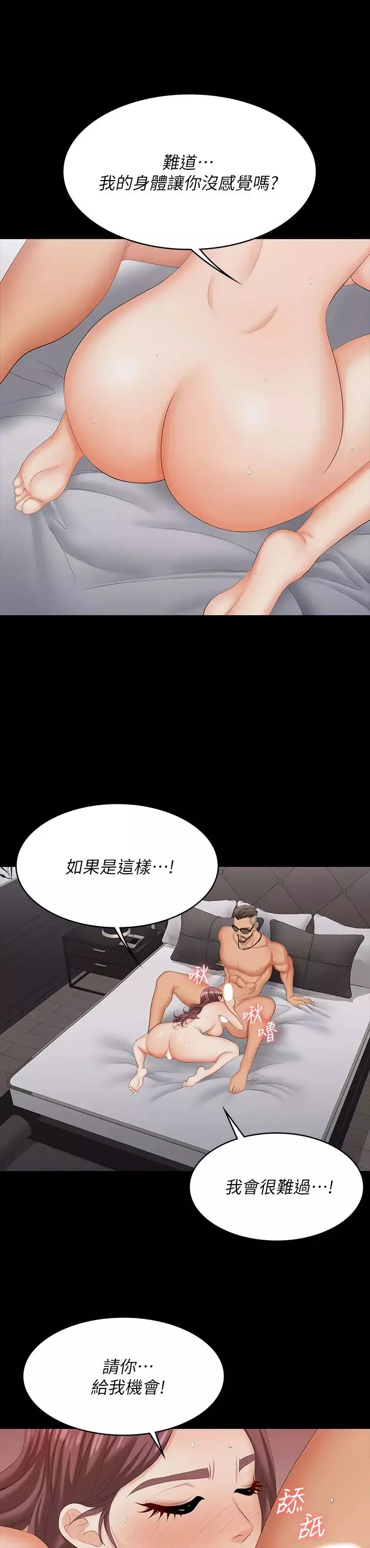 交換遊戲第72話-成為奴隸的世茵