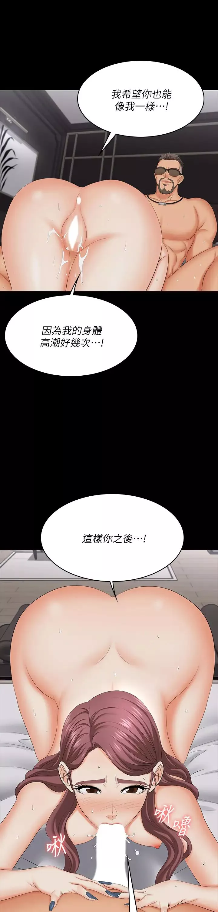 交換遊戲第72話-成為奴隸的世茵