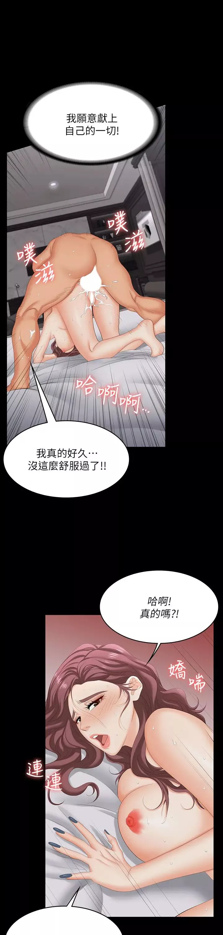 交換遊戲第73話-請隨心所欲地射在我體內…!