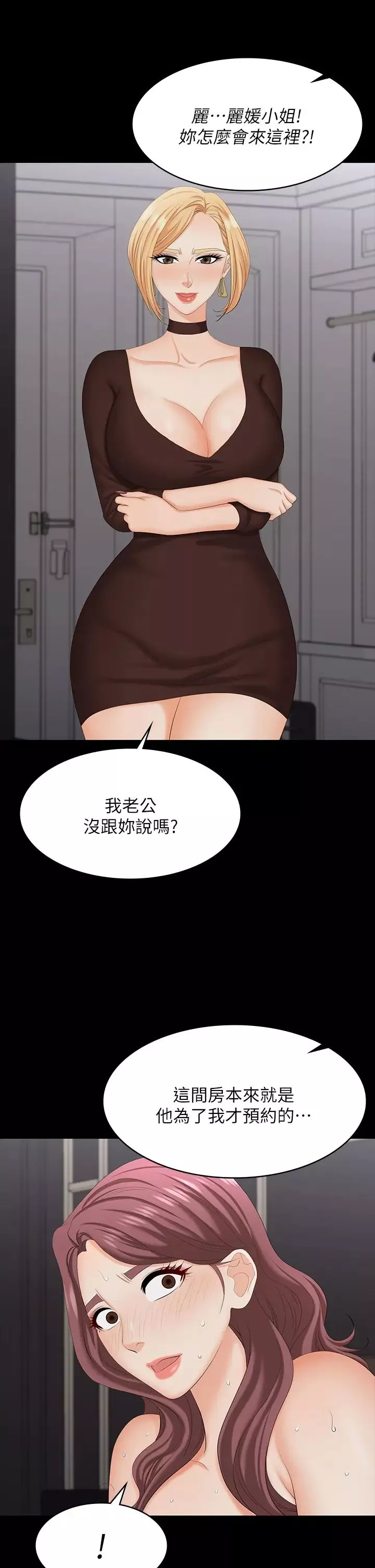 交換遊戲第73話-請隨心所欲地射在我體內…!
