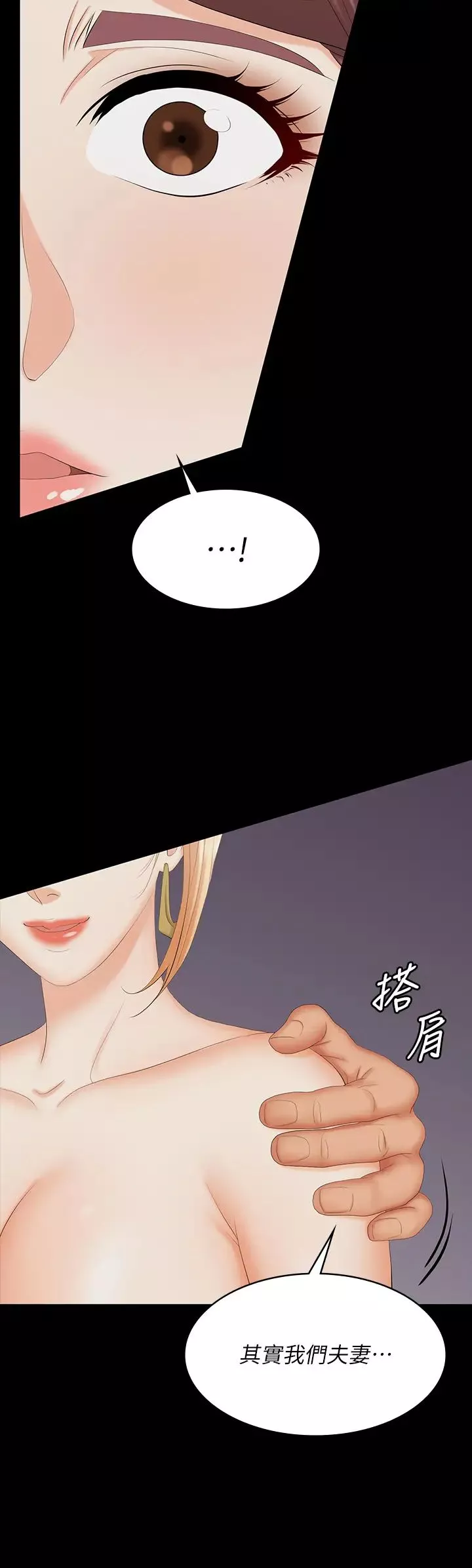 交換遊戲第74話-爭寵的兩個女人