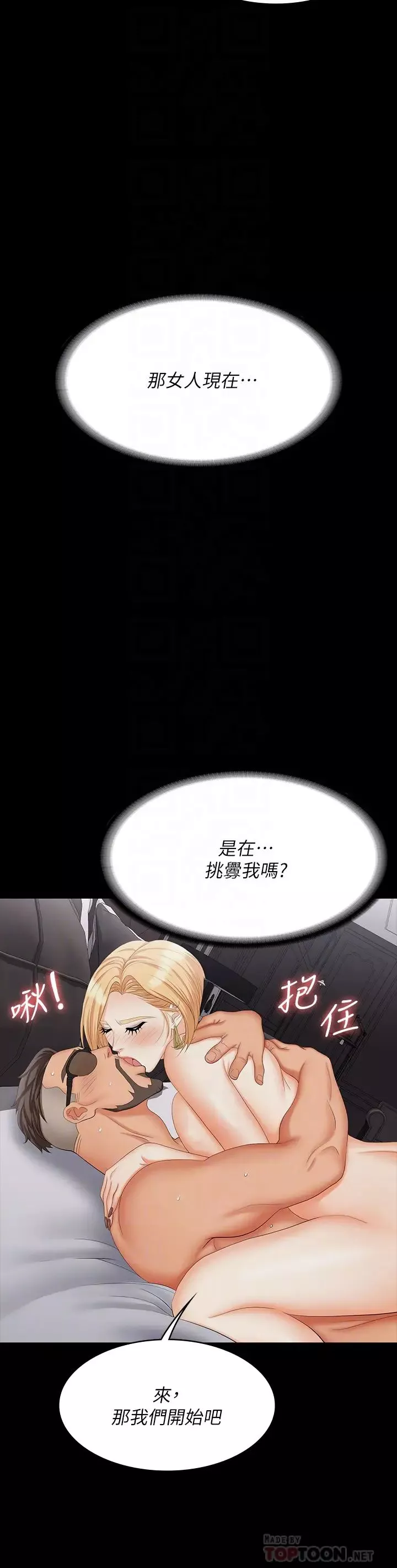 交換遊戲第74話-爭寵的兩個女人