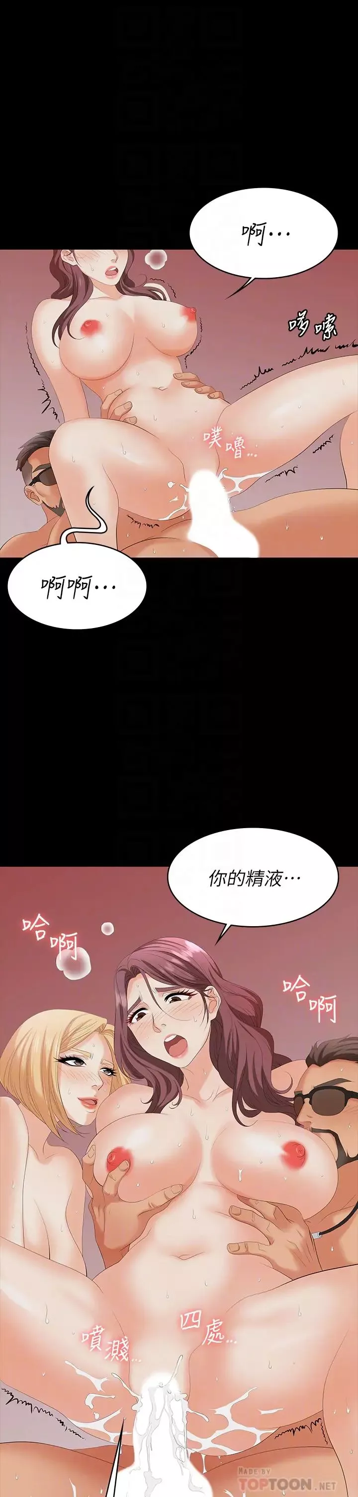 交換遊戲第76話-嗜血淫娃