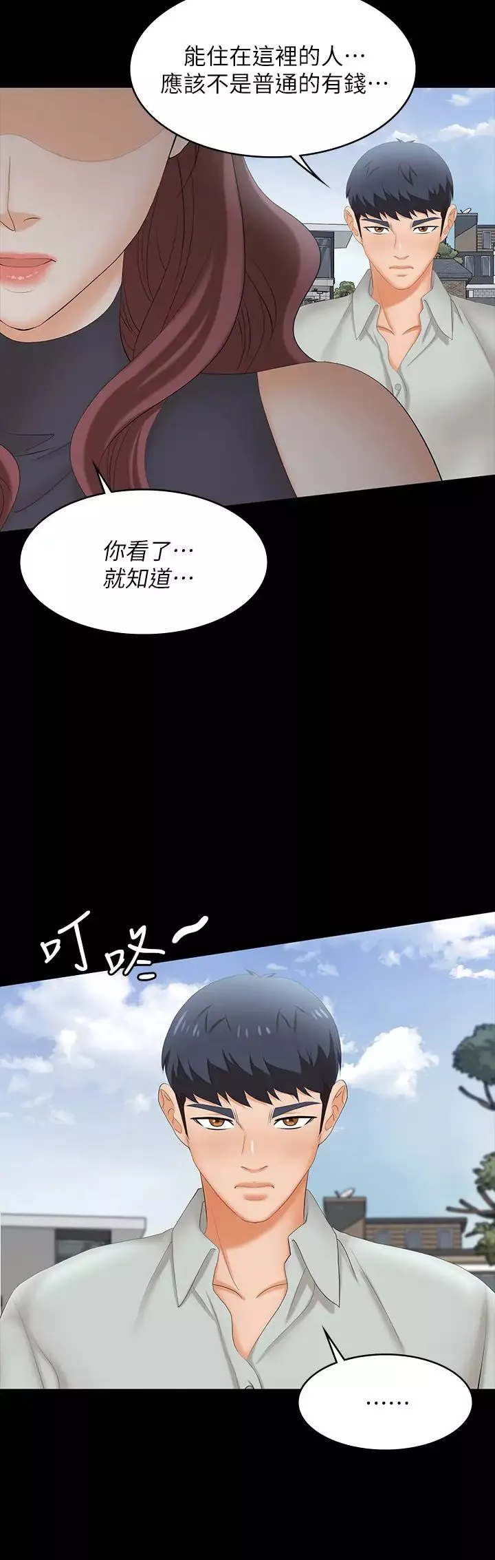 交換遊戲第76話-嗜血淫娃