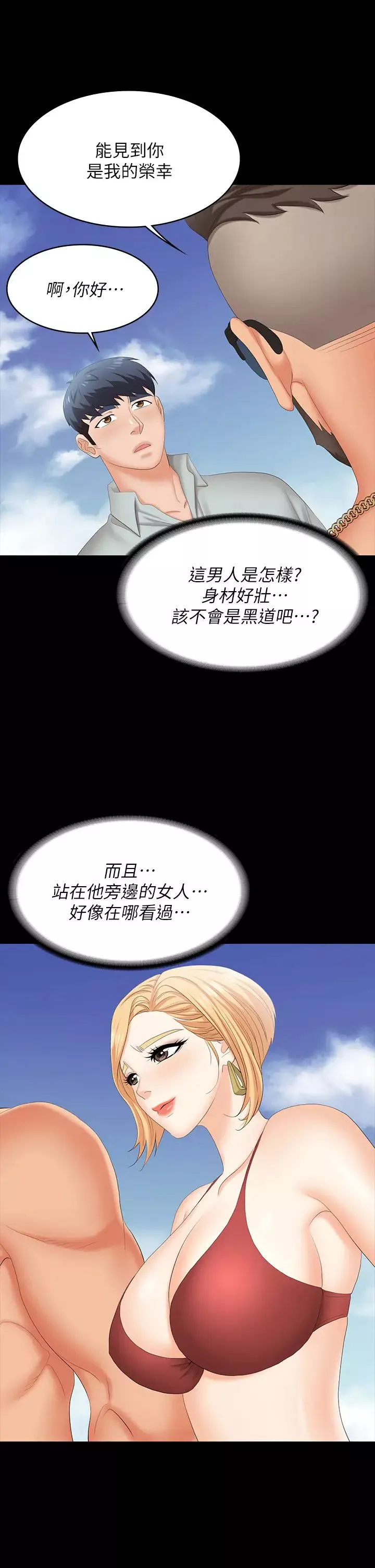 交換遊戲第76話-嗜血淫娃