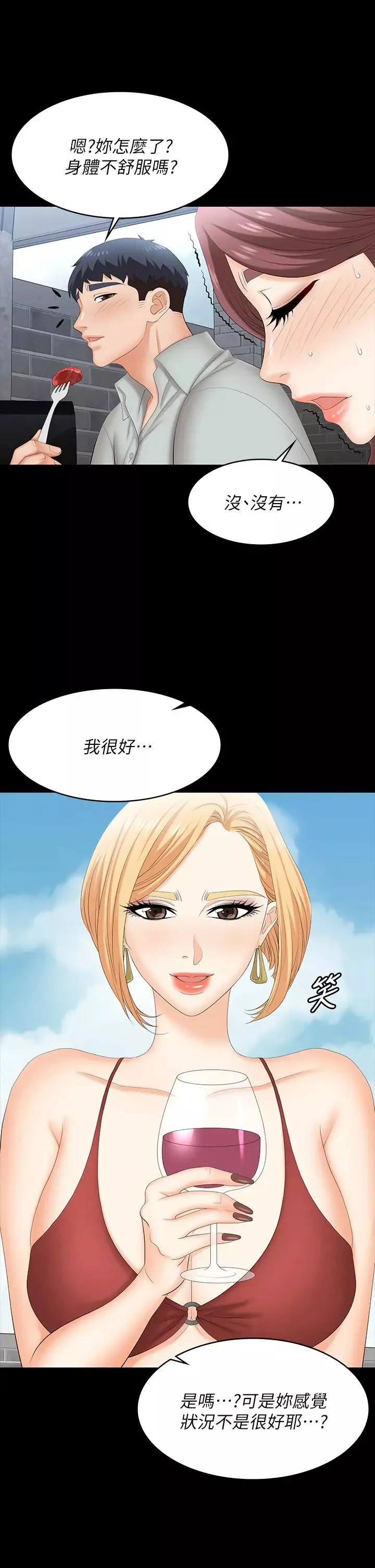 交換遊戲第76話-嗜血淫娃