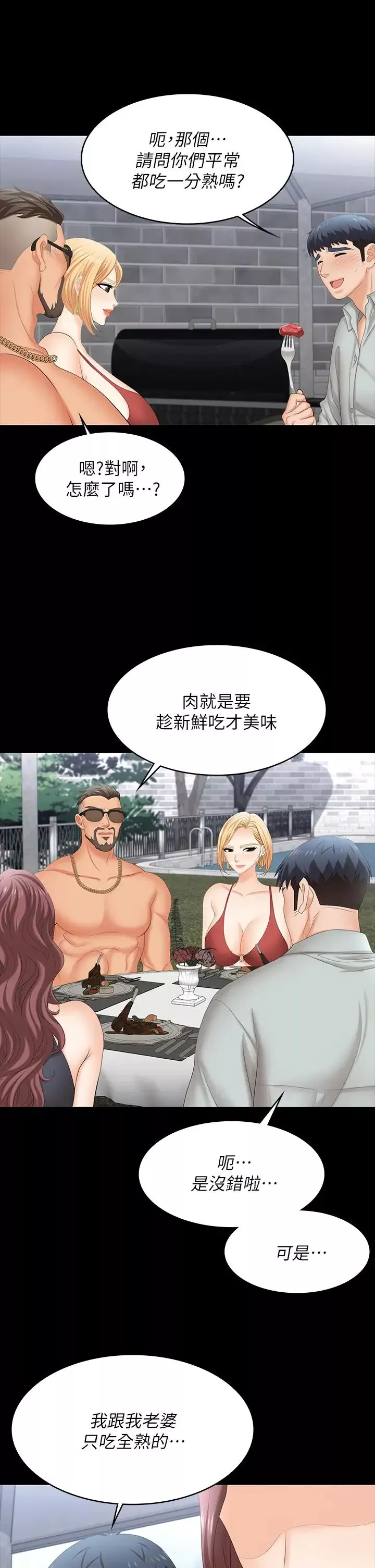 交換遊戲第76話-嗜血淫娃