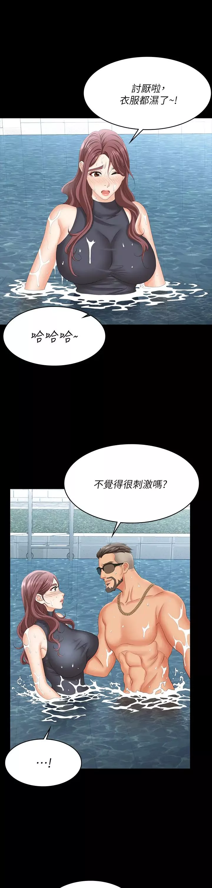 交換遊戲第77話-泳池激戰