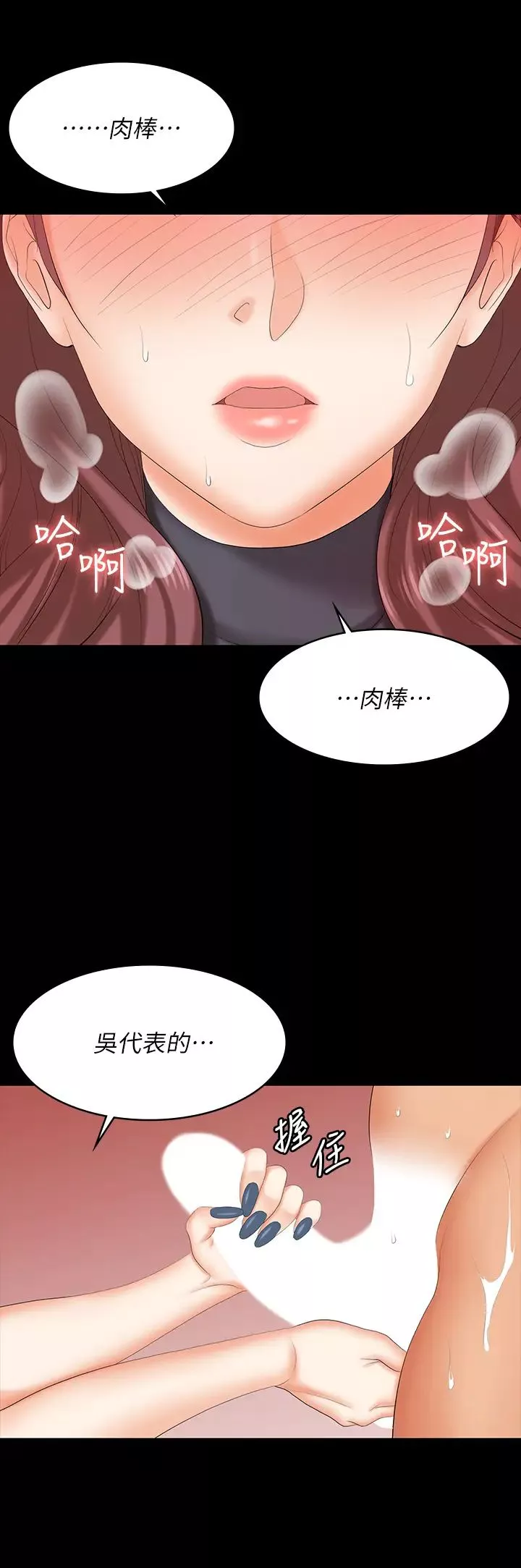 交換遊戲第77話-泳池激戰