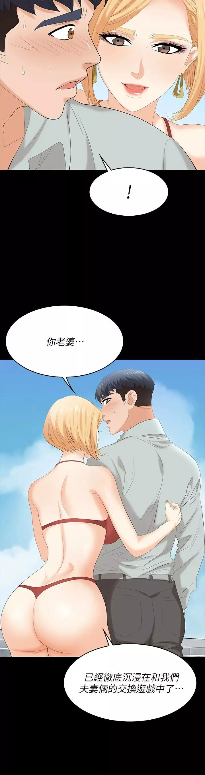 交換遊戲第77話-泳池激戰